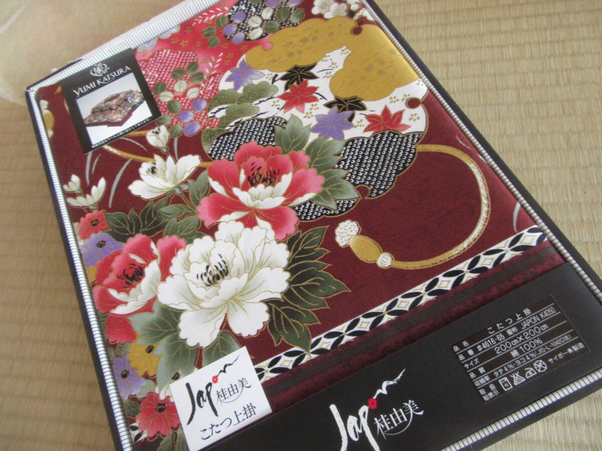 桂由美 こたつ上掛け 200×200  綿100拍卖