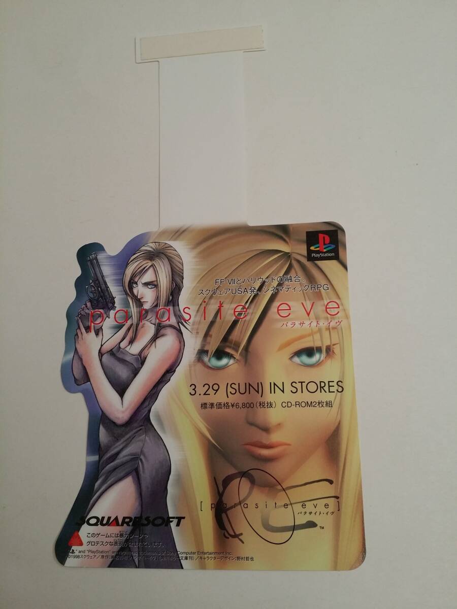 PS パラサイト・イヴ 店頭用スイングPOP 非売品 未使用 店頭用 ポップ not for sale拍卖