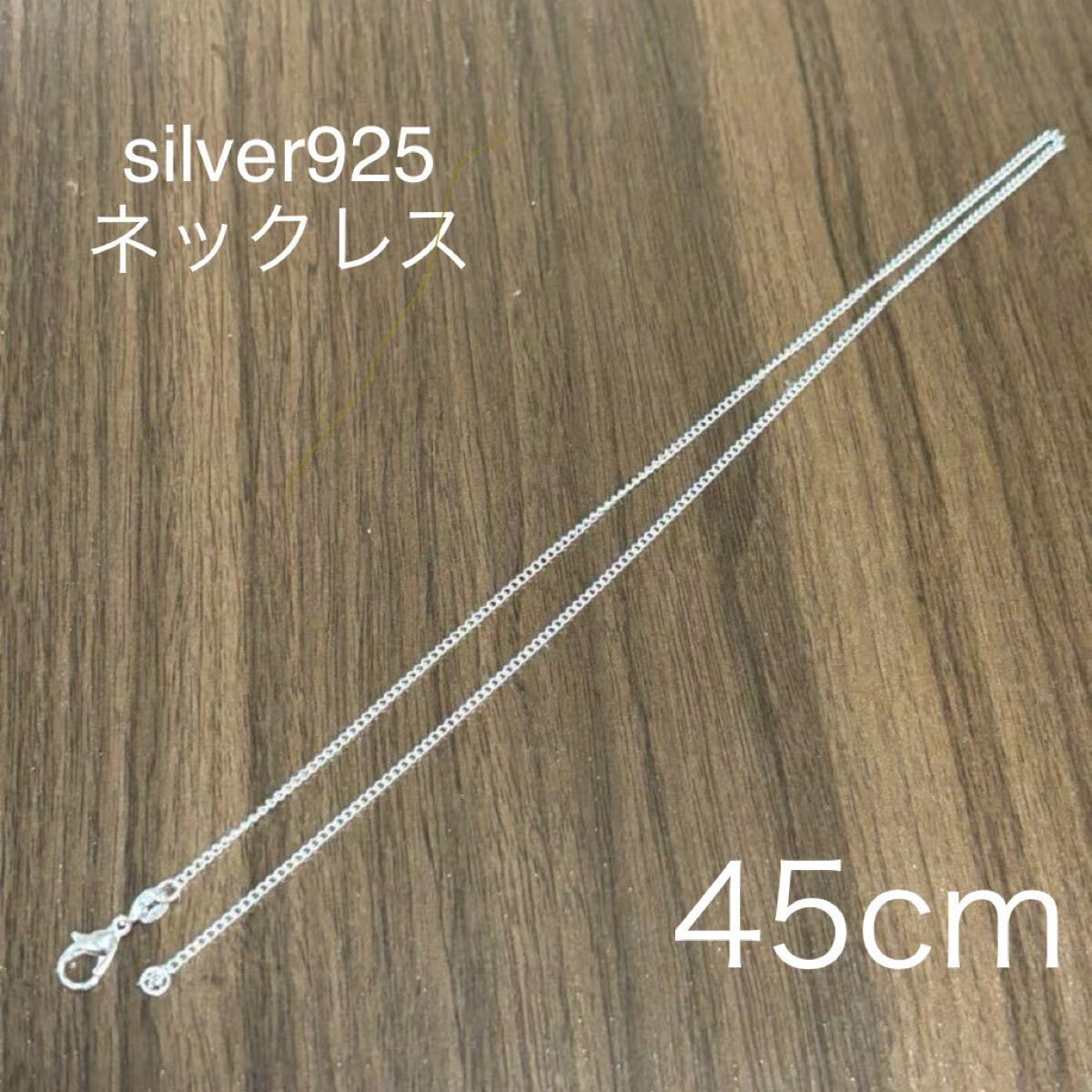 新品未使用 シルバー925 ネックレス45cm 2mm 925刻印拍卖