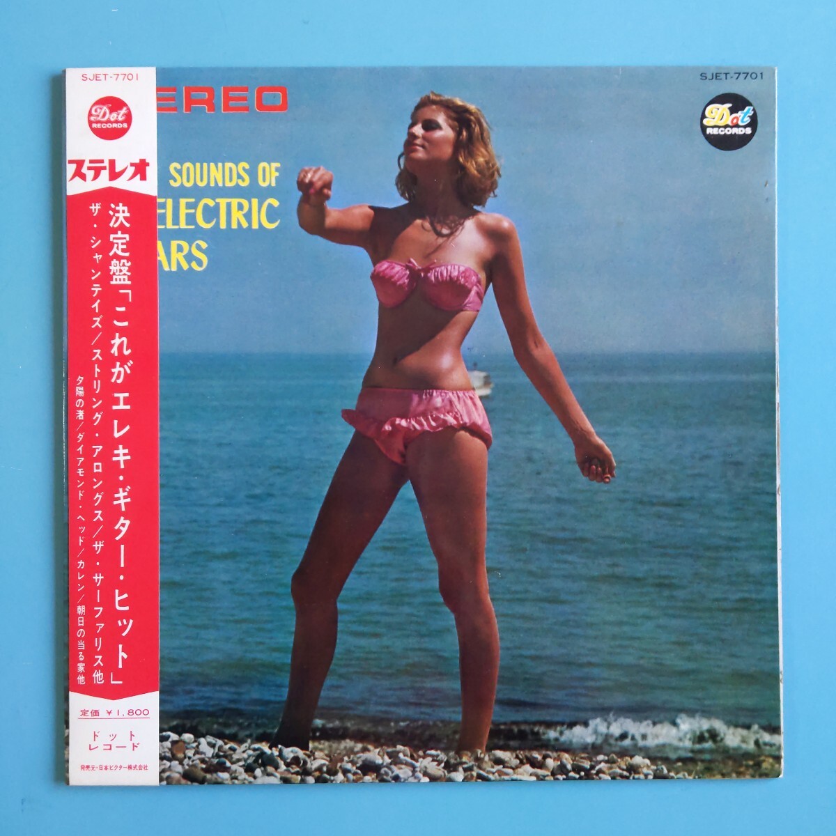 【帯付/試聴済LP】V.A.決定盤『これがエレキ・ギター・ヒット』シャンテイズ/亀井信夫とスペイスメン/サーファリス/ストリング・アロングス拍卖