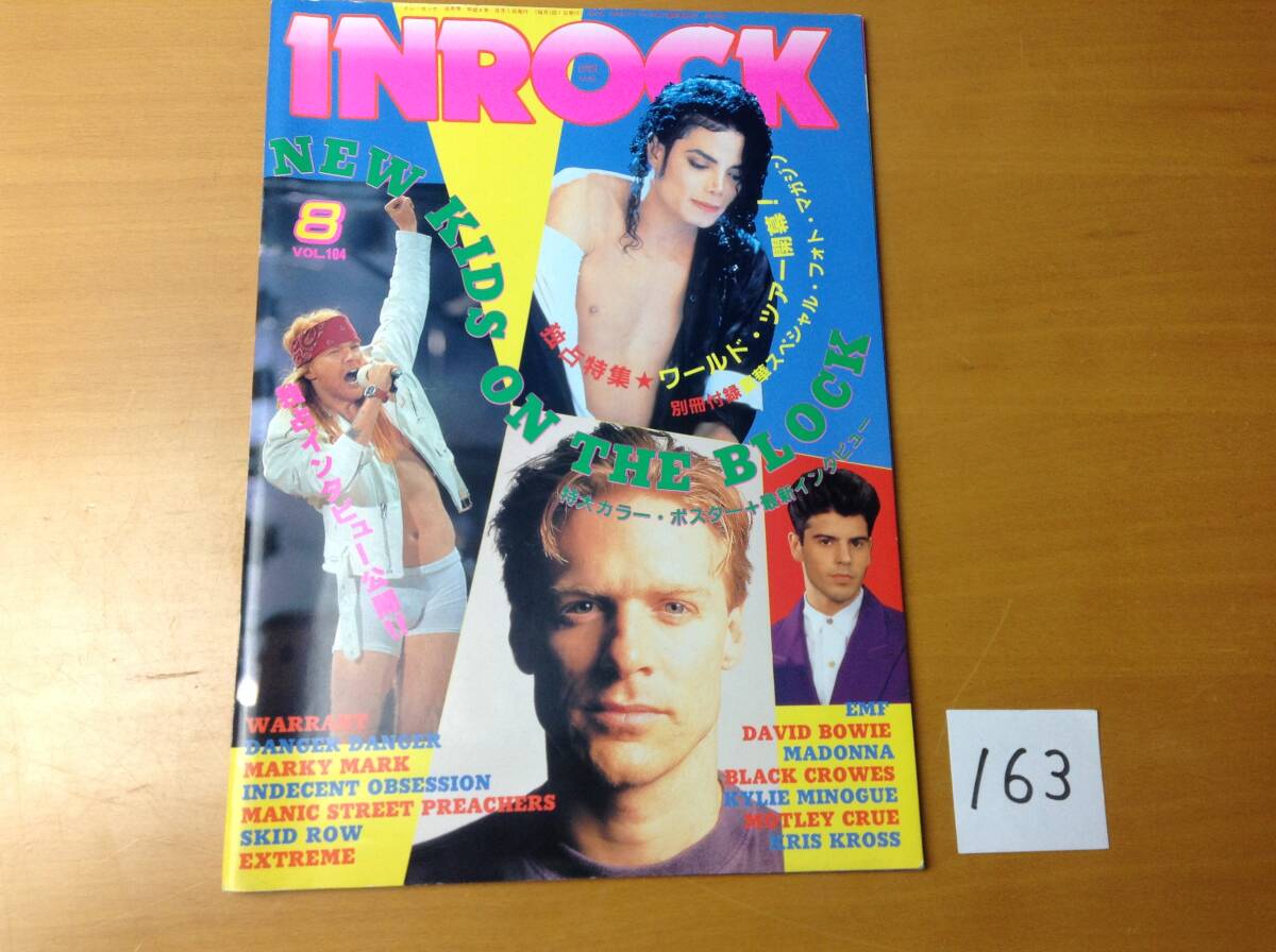 即決 INROCK インロック vol.104 ステッカー マイケル・ジャクソン別冊付録付き 拍卖