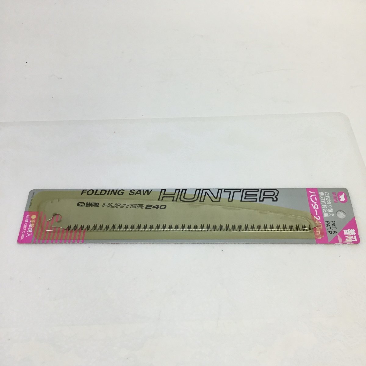 【未開封品/CH】未使用品 バクマ工業 BAKUMA 2段切り替え 替刃式折込鋸 替刃 ハンター 240mm RS1204/0000拍卖