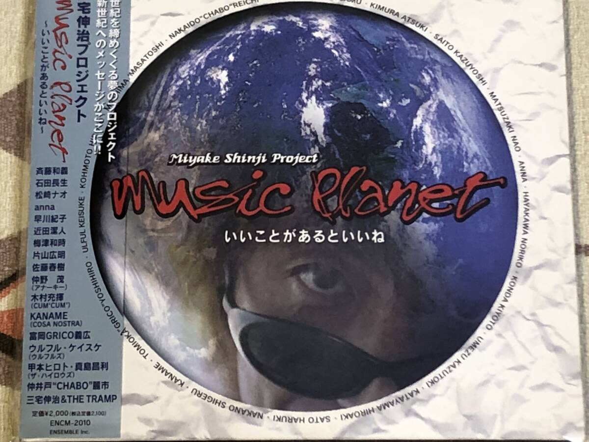 ★非売品レア盤CD 三宅伸治プロジェクト「music planet いいことがあるといいね」 promo only japan mint sample obi 甲本ヒロト 真島昌利 拍卖