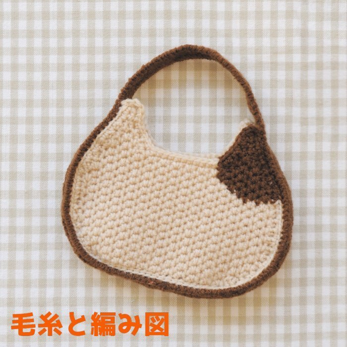 編み物キット 新品 ピッコロで編む小さな小さなねこバッグ ミニ 動物 ネコ 猫 ミニバッグ 毛糸 無料編み図 スマホショルダー ハマナカ拍卖