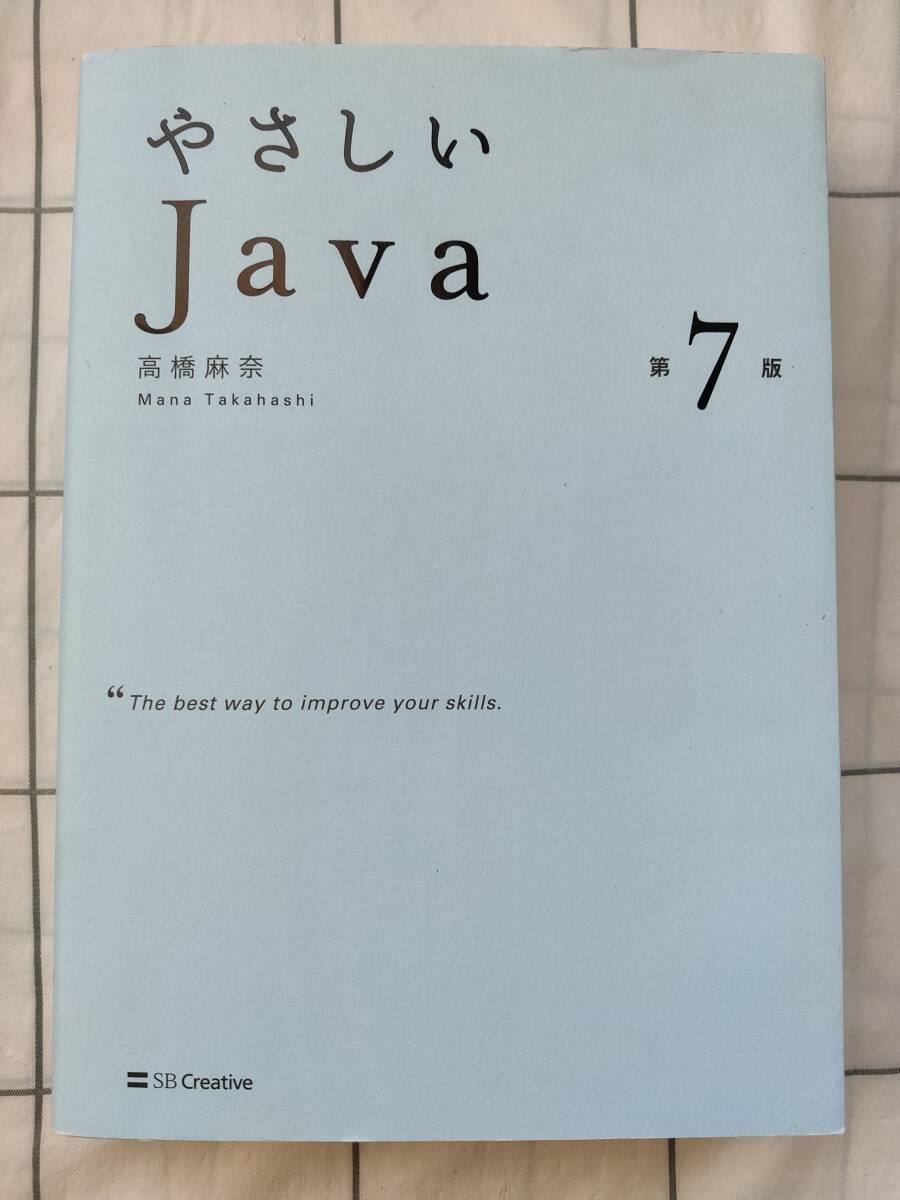 ♪♪やさしいJava 第7版 高橋麻奈♪♪拍卖