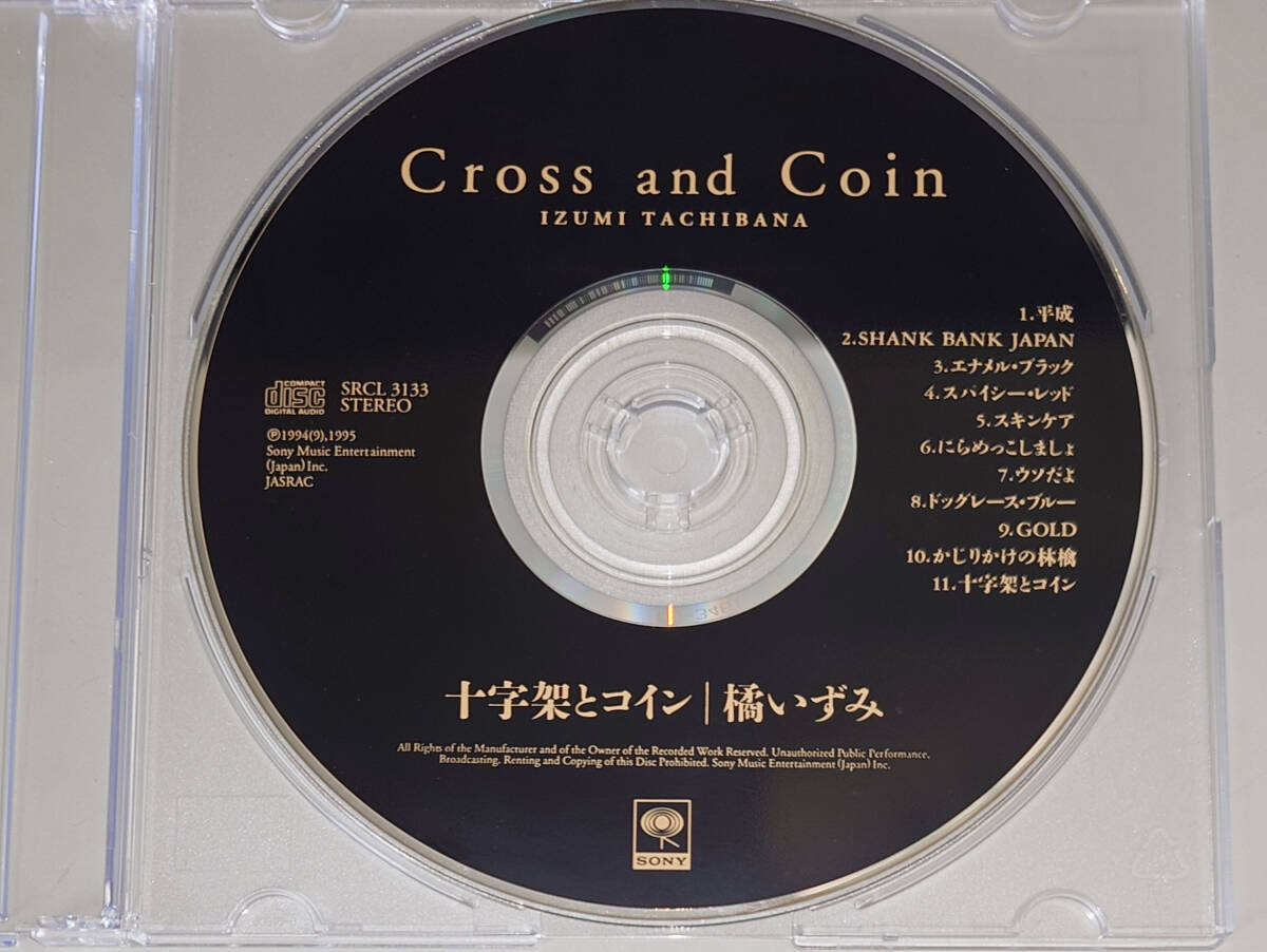 橘いずみ (和) 十字架とコイン CDのみ拍卖