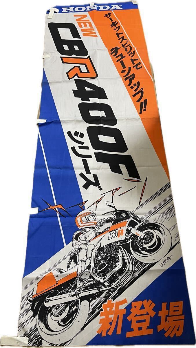 超貴重 しげの秀一画 ホンダCBR400Fフォーミュラ3 店頭広告のぼり バリバリ伝説 頭文字イニシャルD MFゴースト 原画展ヤマハスズキカワサキ拍卖