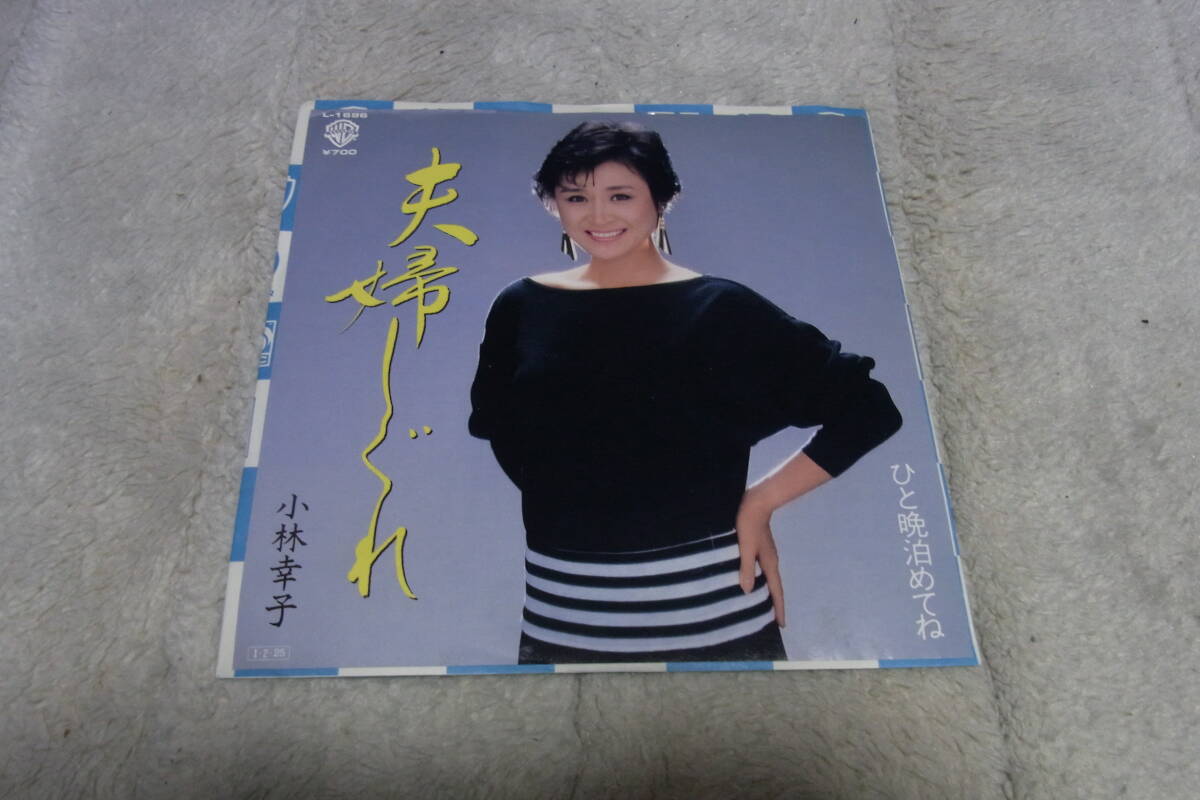 美品・想い出の曲681: 小林幸子 夫婦しぐれ シングルレコード拍卖