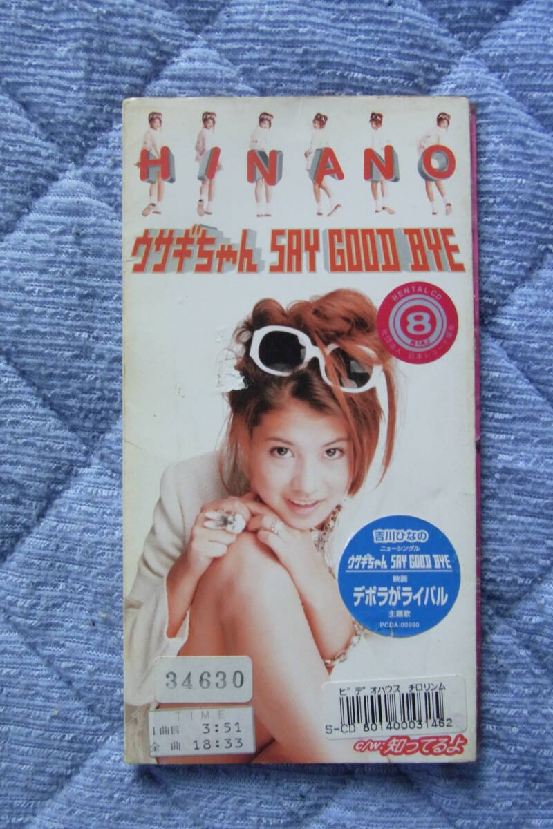 廃盤8㎝CDシングル148: 吉川ひなの ウサギちゃん SAY GOOD BYE レンタル落ち拍卖