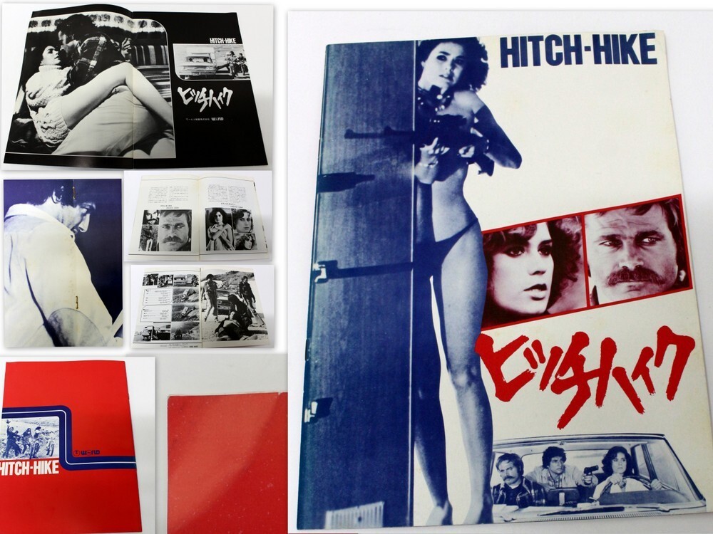 1075/中古/映画パンフレット ヒッチハイク(HITCH-HIKE) 1978年公開 ★主演:フランコ・ネロ/コリンヌ・クレリー拍卖
