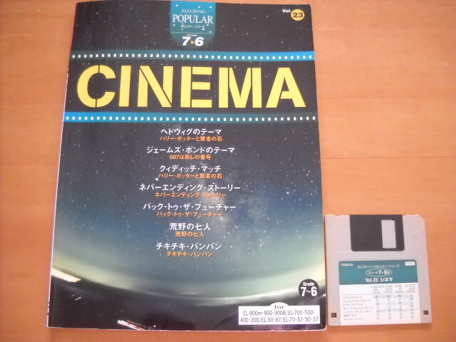 「エレクトーン ポピュラー・シリーズ23 シネマ グレード7~6級」FD付き拍卖