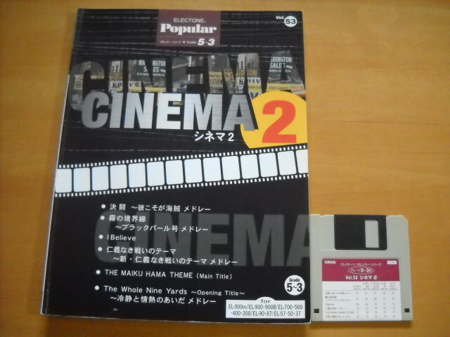 「エレクトーン ポピュラー・シリーズ53 シネマ2 グレード5~3級」FD付き拍卖