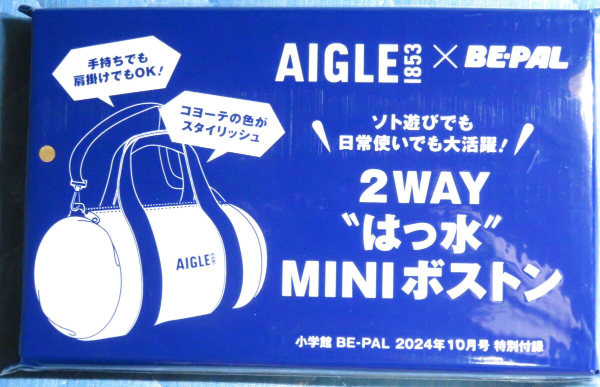 AIGLE×BE-PAL■エーグル■2WAYはっ水MINIボストン■BE-PAL2024年10月号特別付録拍卖