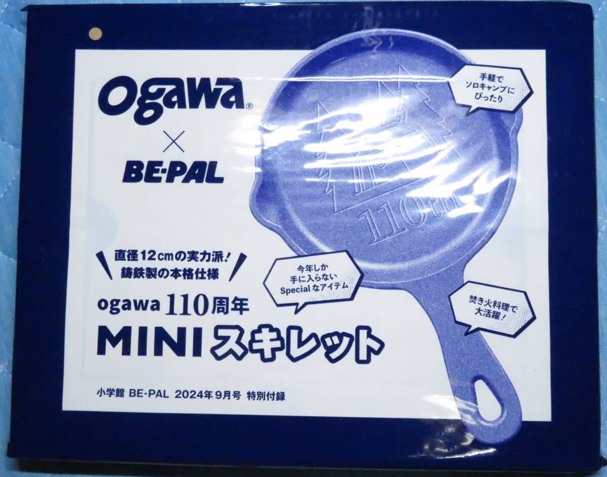 ogawa×BE-PAL■ogawa110周年MINIスキレット■BE-PAL2024年9月号特別付録拍卖
