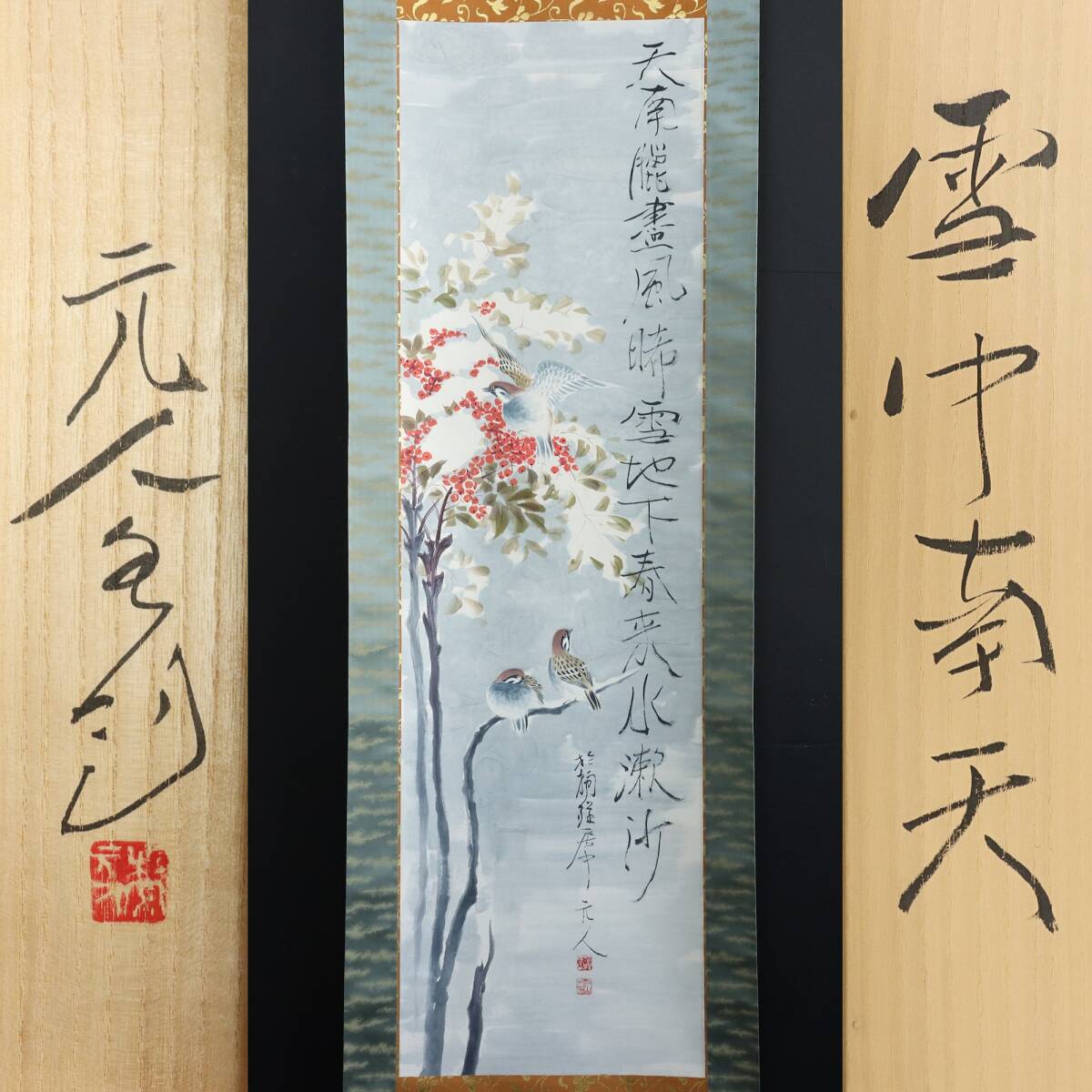 【真作】N333【杉原元人 日本画家 雪中南天】共箱/花鳥/紙本/三重県/掛軸拍卖
