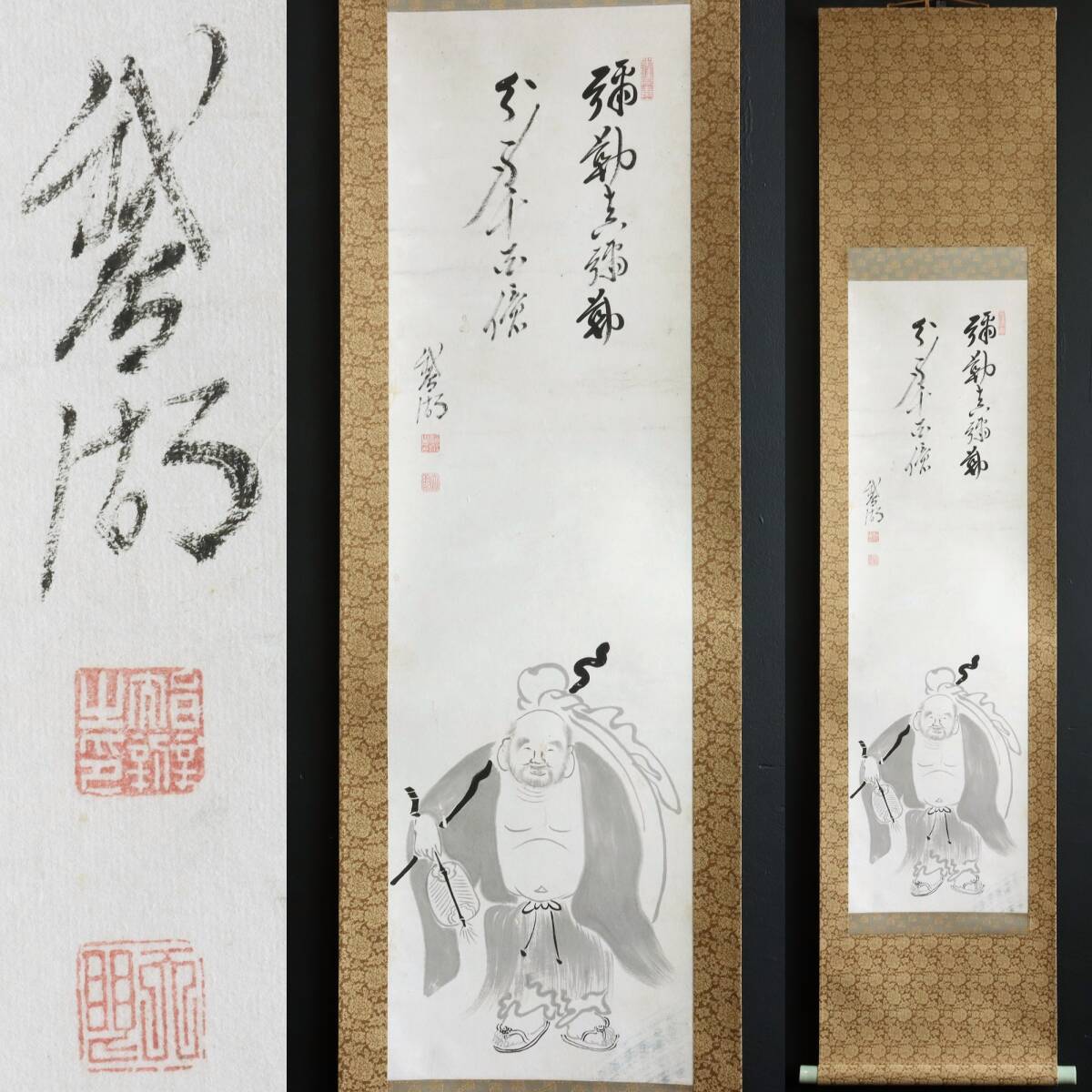 【真作】N339【天眼智弁 鵞湖 吸江軒 臨済宗南禅寺派 上諏訪温泉寺 布袋画賛】塩山向岳寺中興/再表具/紙本/墨跡/掛軸拍卖