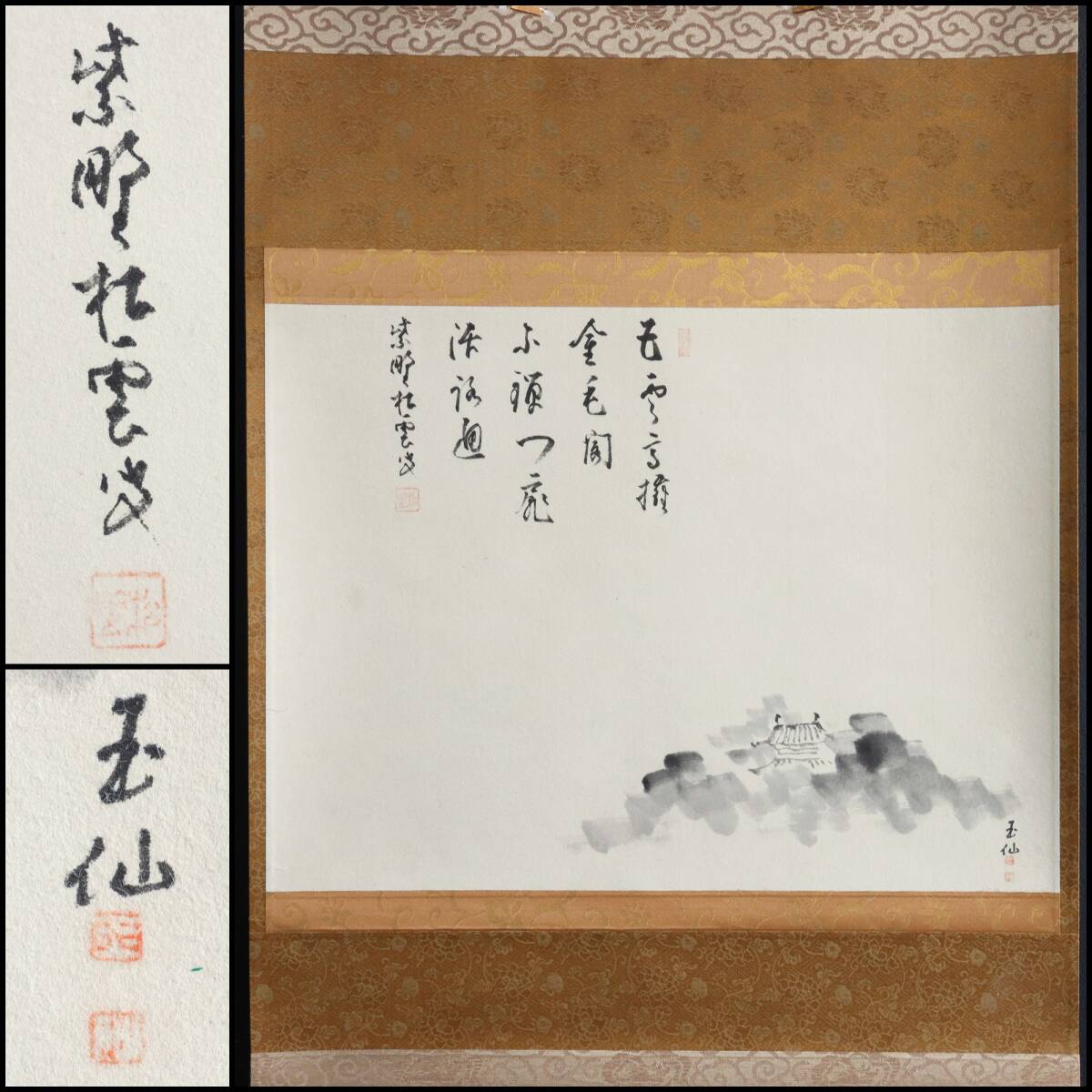 【真作】N341【賛:宗般玄芳 臨済宗大徳寺派管長 松雲 画:玉泉 画賛】紙本/書/墨跡/掛軸拍卖