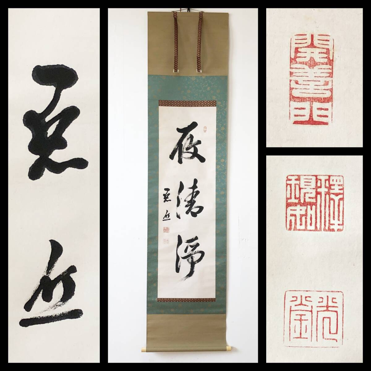 【真作】W335【 大谷光瑩/現如/愚邱 浄土真宗大谷派22世法主 】掛軸/書/墨蹟/紙本/識箱(覚道)拍卖