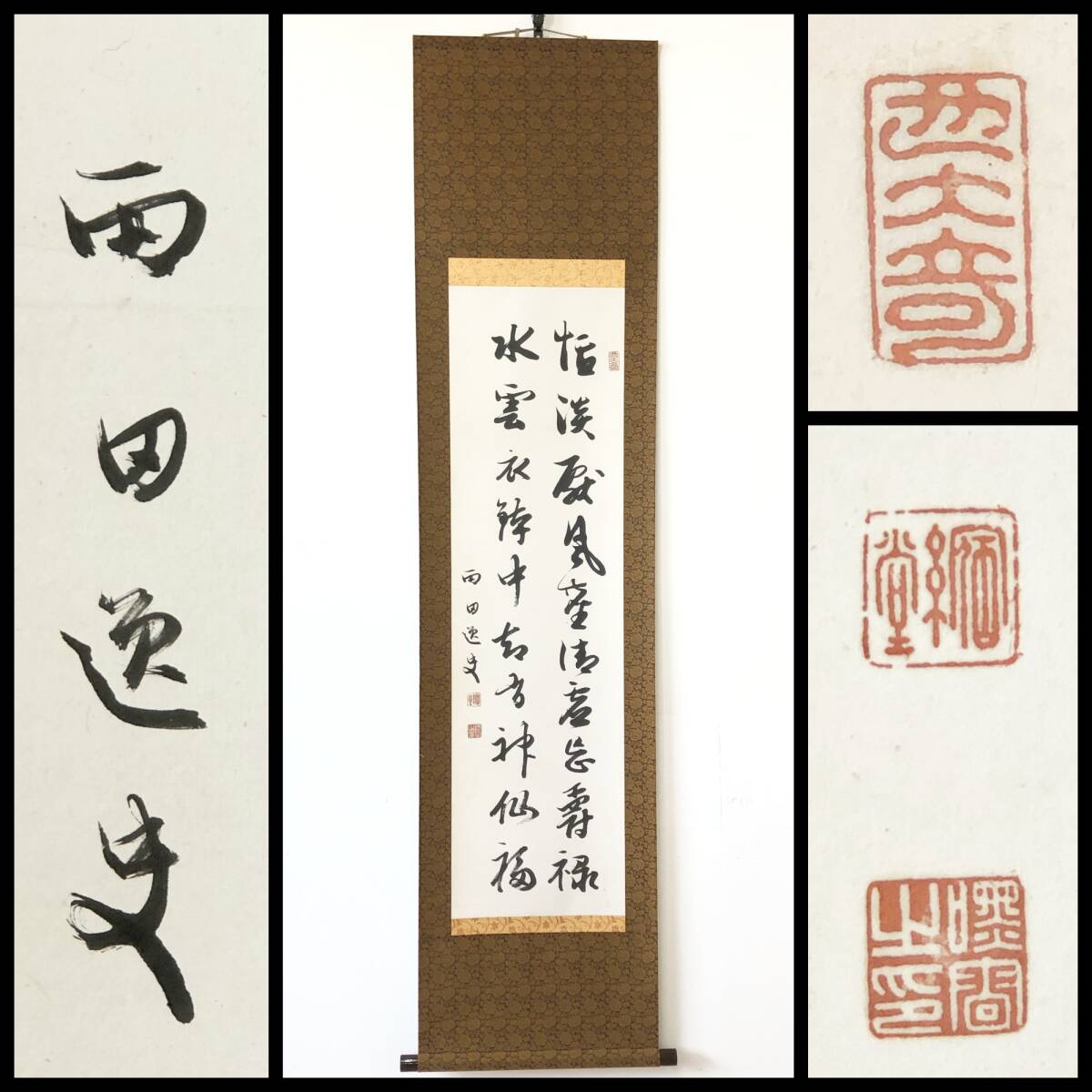 【真作】W340【 島地黙雷/雨田/北峰/六々道人/縮堂 浄土真宗本願寺派の僧/西本願寺の執行長 『二行書』 】掛軸/墨蹟/紙本/再表具拍卖