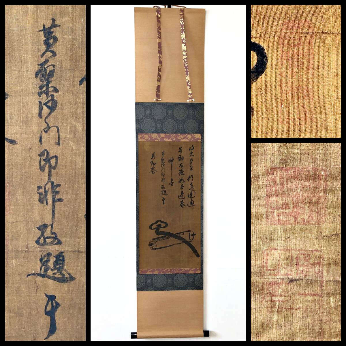 【模写】W341【 即非/如一 黄檗宗/広寿山福聚寺開山/黄檗三筆の一人 『巻物と如意に賛』】掛軸/墨蹟/絹本/再表具拍卖
