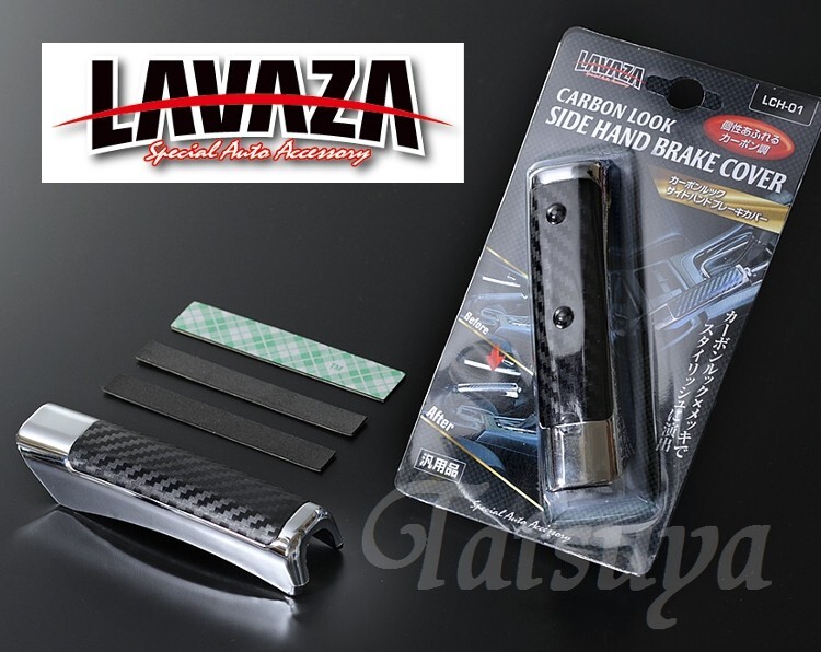 LAVAZA トヨタ YARIS ヤリス MXPA1#,MXPH1#,KSP210 カーボンルック サイドハンドブレーキカバー拍卖