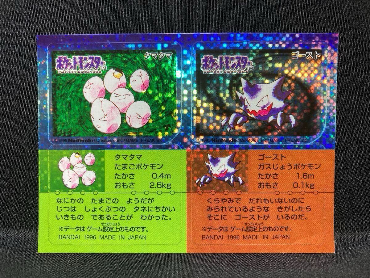 ポケモン スナック シール ステッカー タマタマ ゴースト レア 希少品 BANDAI 1996 Pokemon Snack Seal Sticker Exeggcute Haunter Rare拍卖