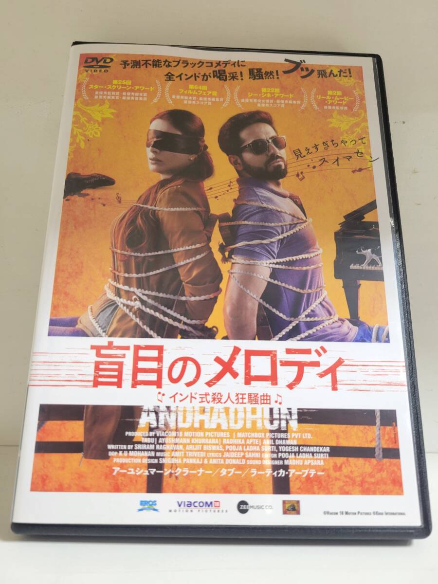 【レンタル落ち】盲目のメロディ インド式殺人狂騒曲拍卖