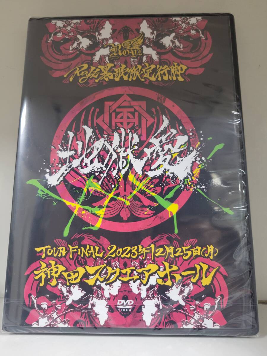 Royz Royz暴歌限定行脚 地獄愛 TOUR FINAL 2023年12月25日(月) 神田スクエアホール拍卖