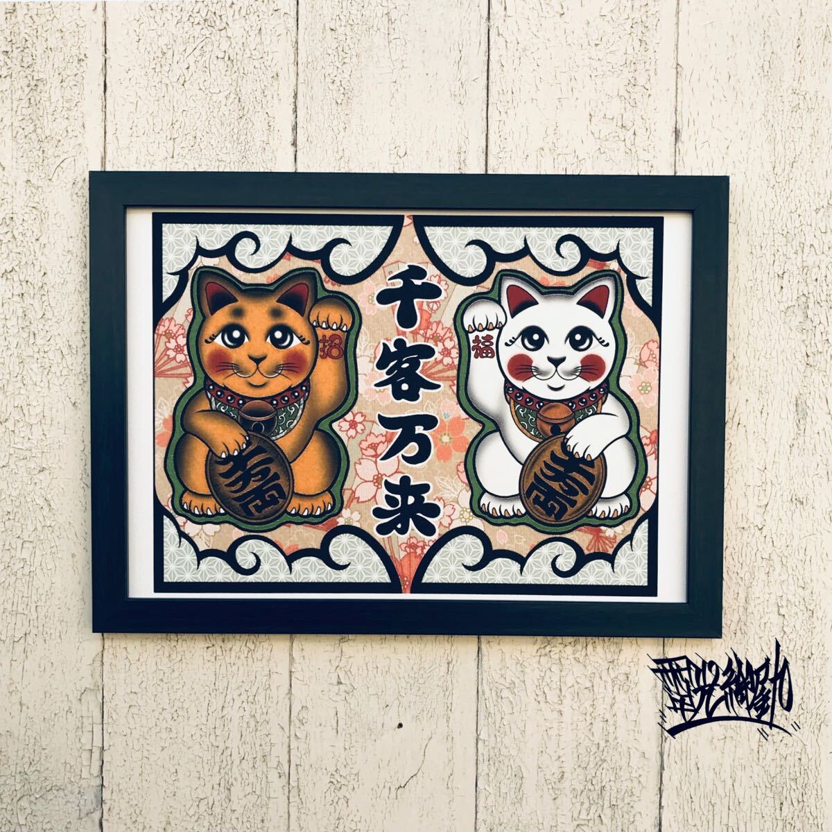 縁起物 開運 招福 運気アップ 招き猫 イラスト 金猫 白猫 千客万来 A4サイズ フレーム付き 商売繁盛 祈願 お飾り 贈り物 尾九拍卖