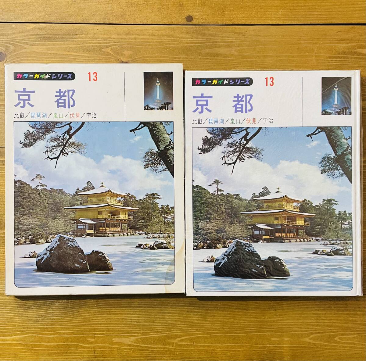 c191★カラーガイドシリーズ 13★ 京都 / 昭和4あ年発行 / 山田書院拍卖