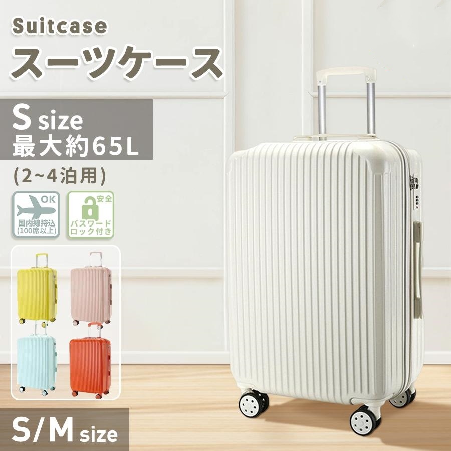 【ホワイト Sサイズ】スーツケース 機内持ち込み 小型 軽量 おしゃれ キャリーケース 人気 短途旅行 出張 3-5日用 旅行用品 キャリーバッグ拍卖