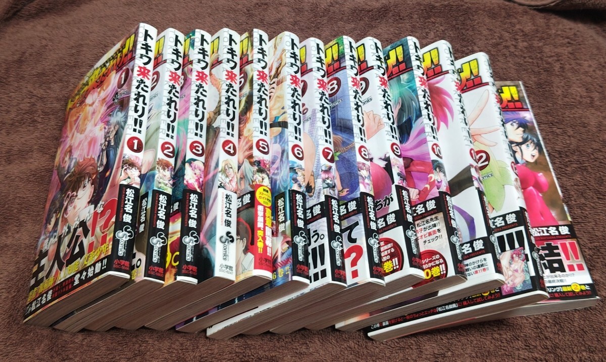 最終価格!!!♪『トキワ来たれり!!』♪1巻~13巻(完結)♪全初版♪12冊帯アリ♪松江名俊♪即決♪拍卖