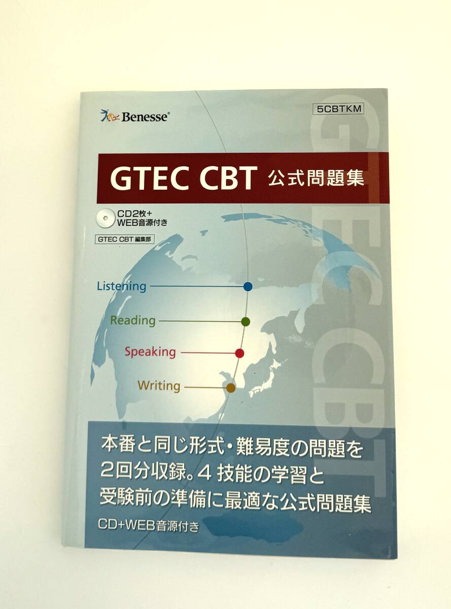 【CD未開封】GTEC CBT公式問題集 2015年版 / 定価2727円+税拍卖