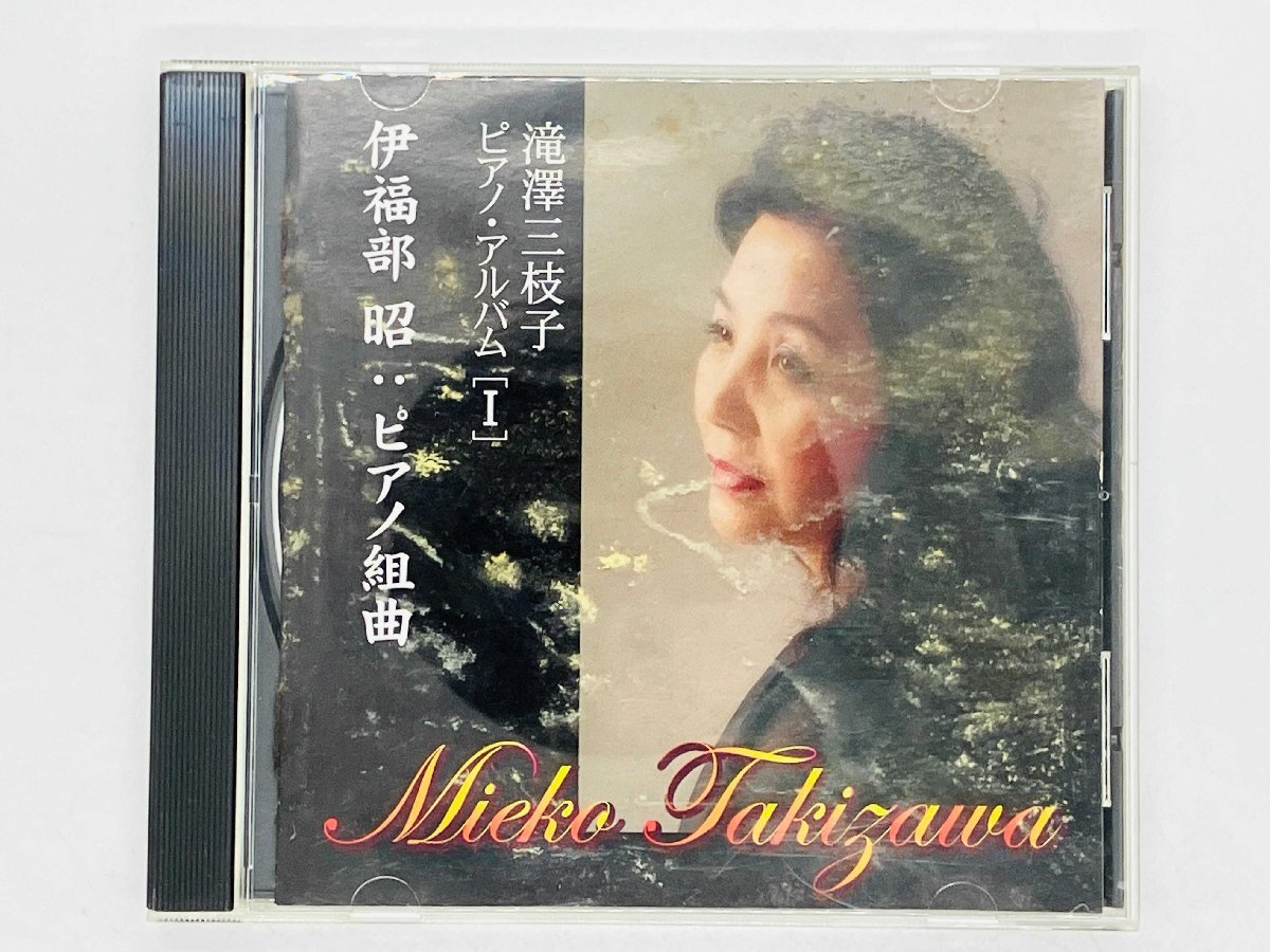 即決CD 伊福部昭 ピアノ組曲 滝澤三枝子 / MTWD99031 Z22拍卖