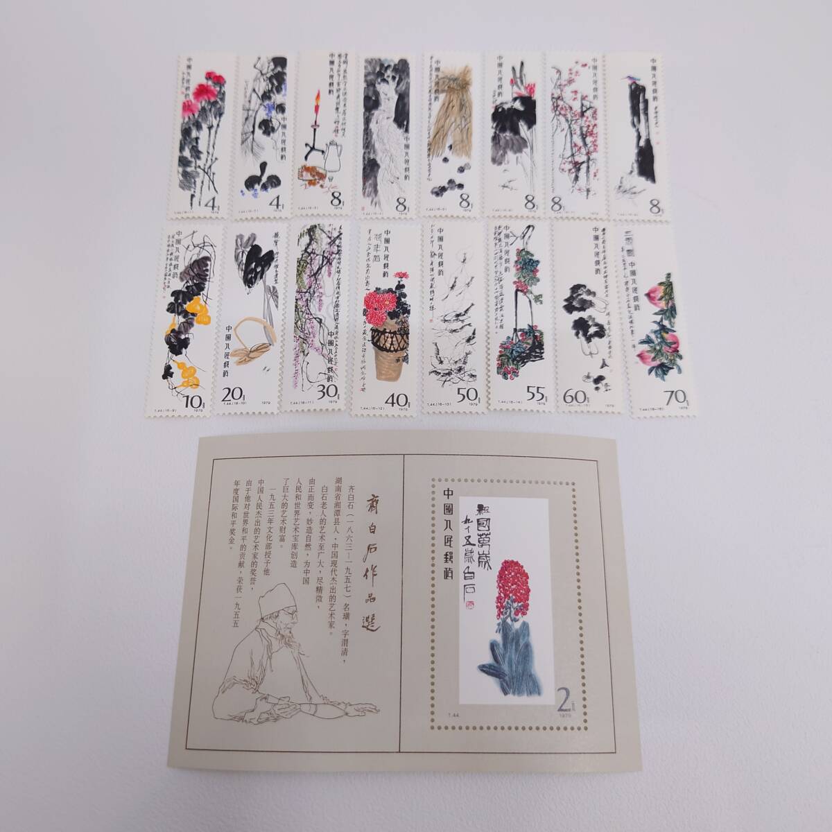 #4516U 中国切手 T44 斉白石作品選 16種完 小型シート 中国人民郵政 T44m 未使用拍卖