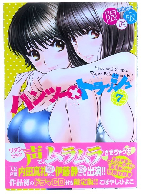 限定版 ハンツー×トラッシュ 7 (プレミアムKC) こばやし ひよこ 著 CD付き ハンツートラッシュ拍卖