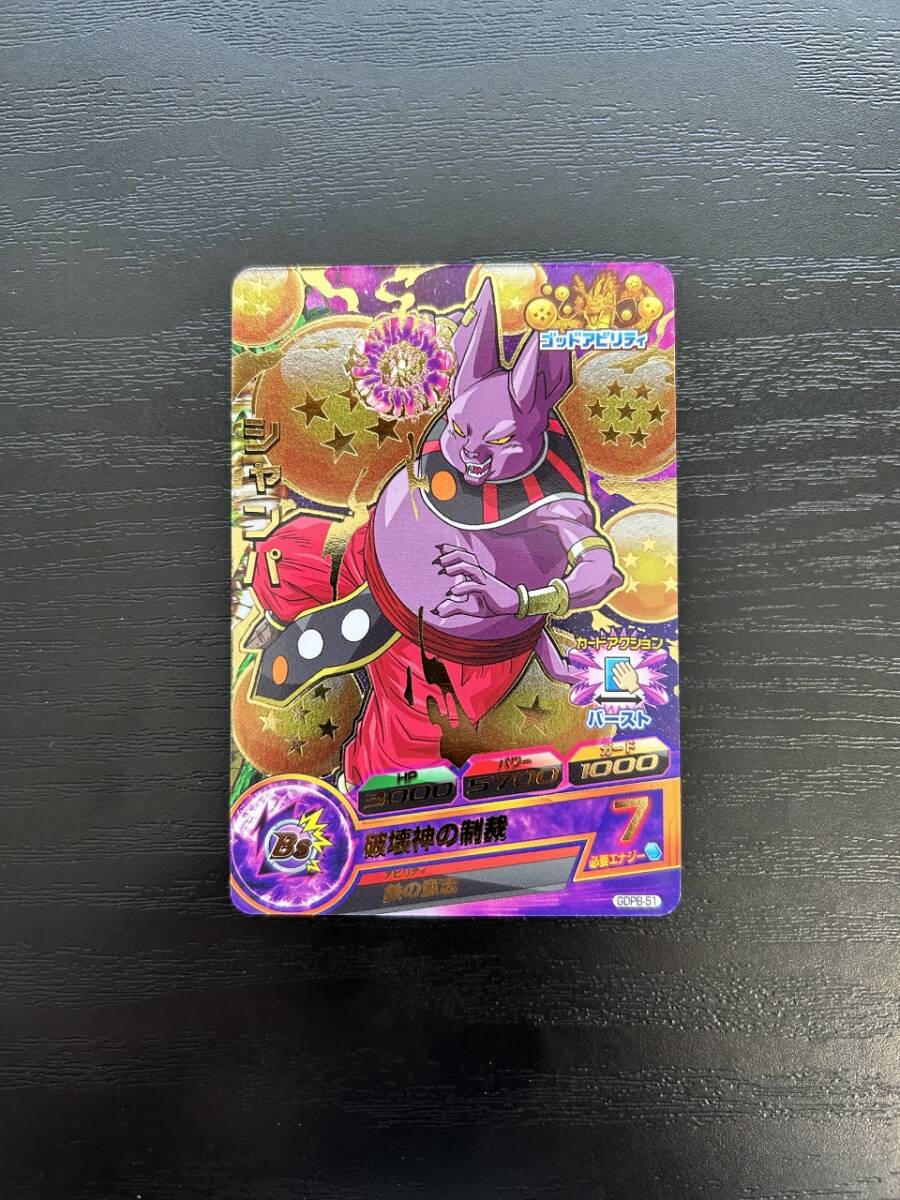 ☆送料無料☆ドラゴンボールヒーローズ【GDPB-51】シャンパ拍卖