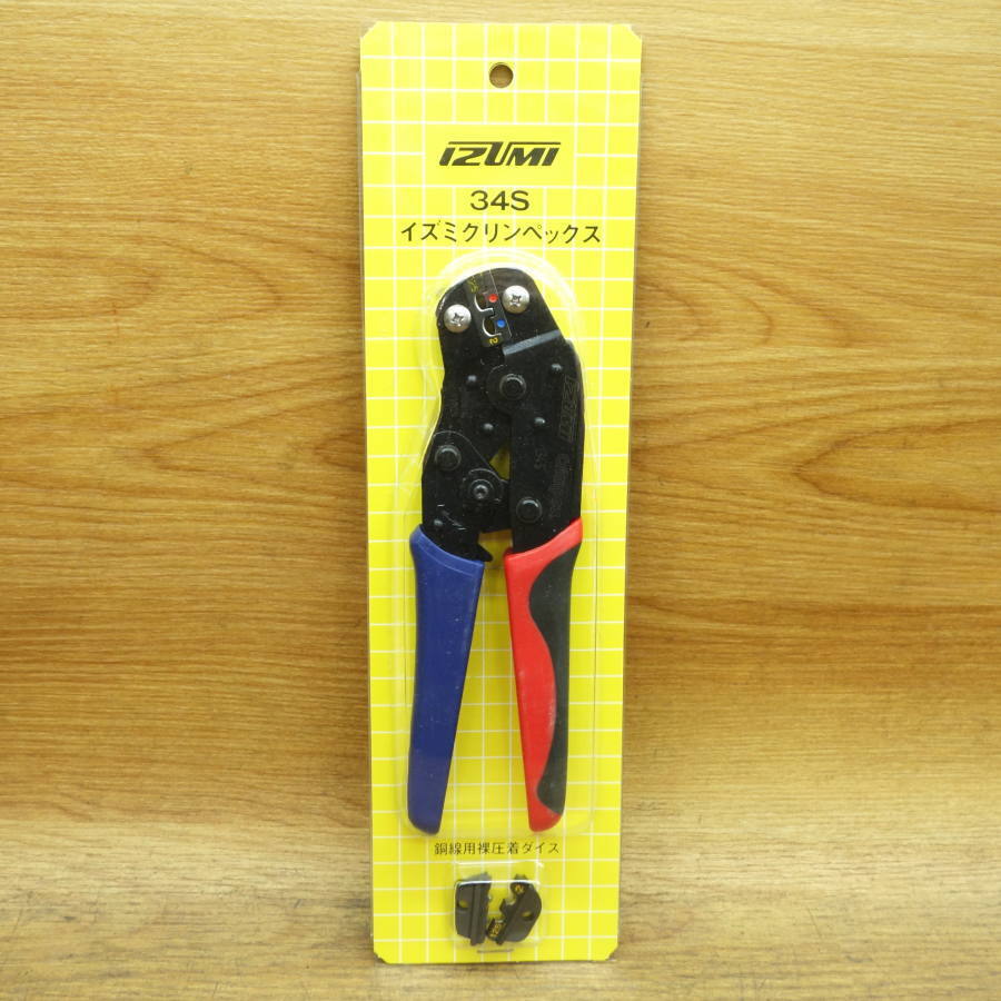 未使用)IZUMI/泉精器製作所 34S 圧着圧縮工具 絶縁被覆付圧着端子・スリーブ用拍卖