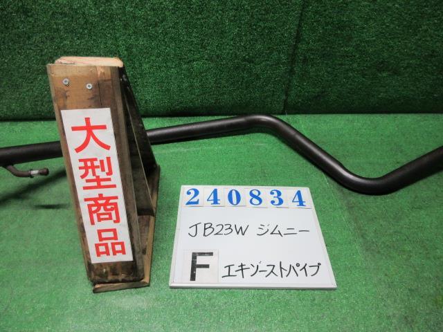 ジムニー GF-JB23W フロント エキゾースト パイプ XC 4WD Z2S シルキーシルバー(M) 240834拍卖