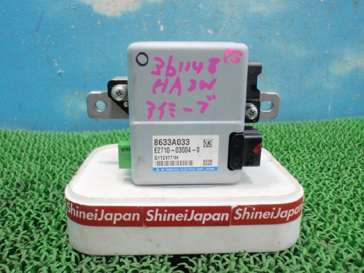 ★ HA3W HA1W 三菱 アイミーブ i MiEV パワステコンピューター パワステコントロール PSCP 8633A033  361148JJ拍卖