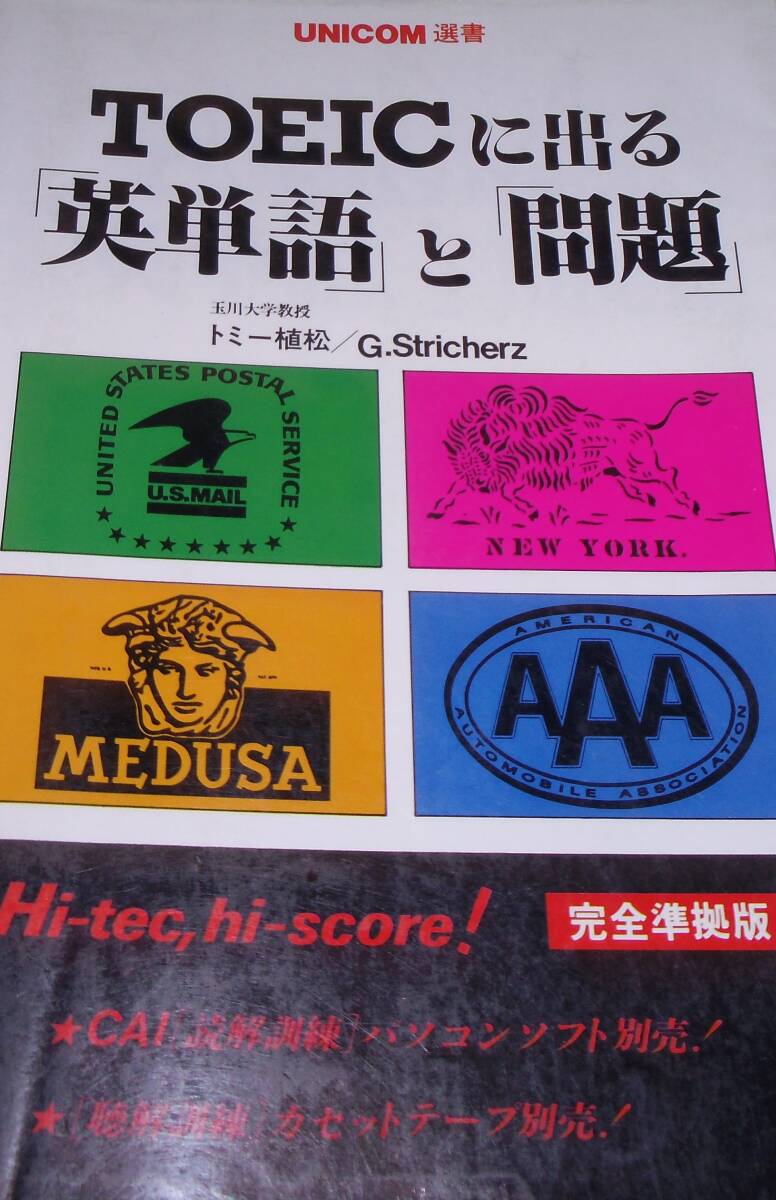 TOEICに出る英単語と問題拍卖