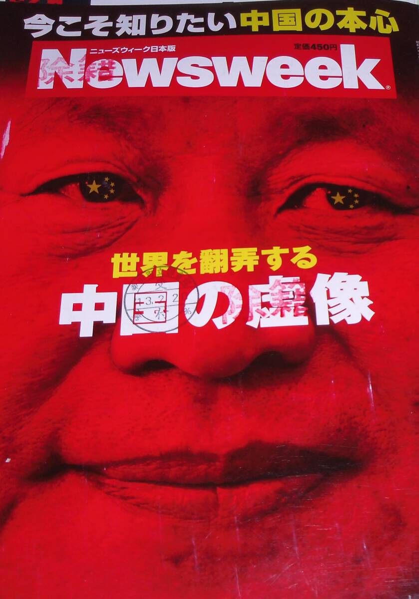 Newsweek 2013.2.26拍卖