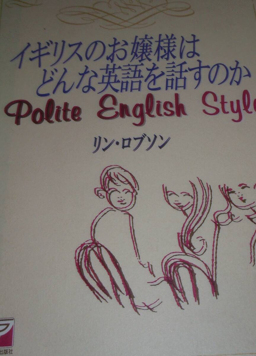 イギリスのお嬢様はどんな英語を話すのか Polite English Style拍卖