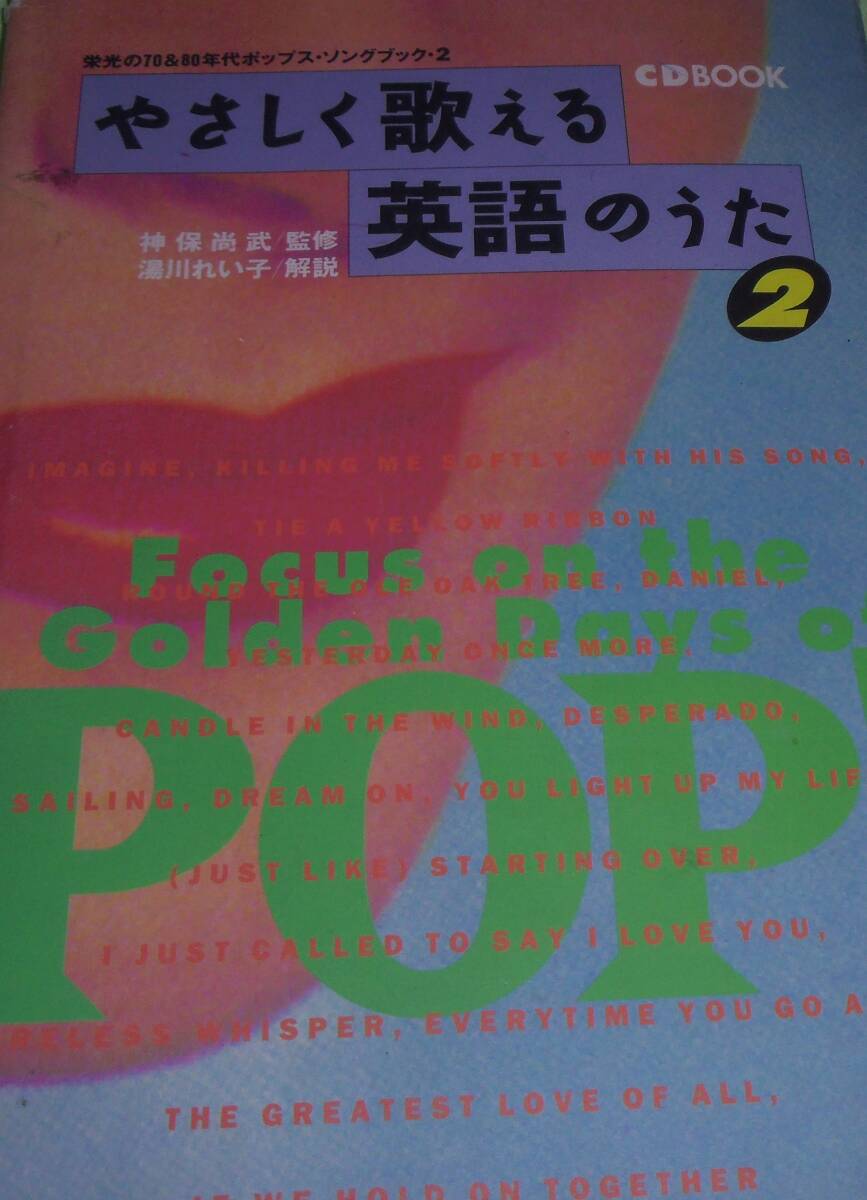 やさしく歌える英語のうた 2 CDなし拍卖