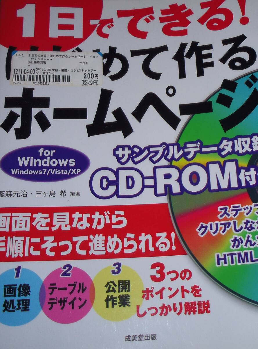 1日でできる! はじめて作るホームページ CD-ROMなし拍卖