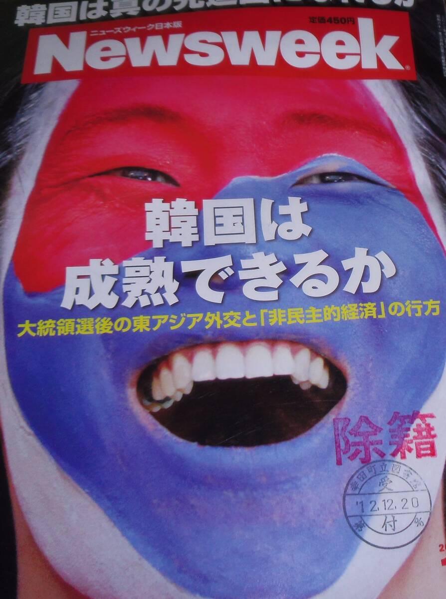 Newsweek 2012.12.26拍卖