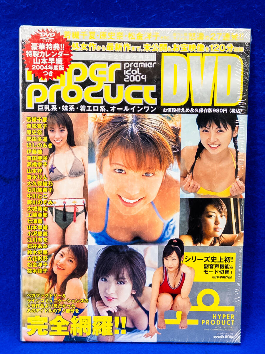 3Q売切!税無し◇【未開封】DVD hyper product プレミアアイドル2004★グラビアアイドル★アイドルDVD★★1221-7拍卖