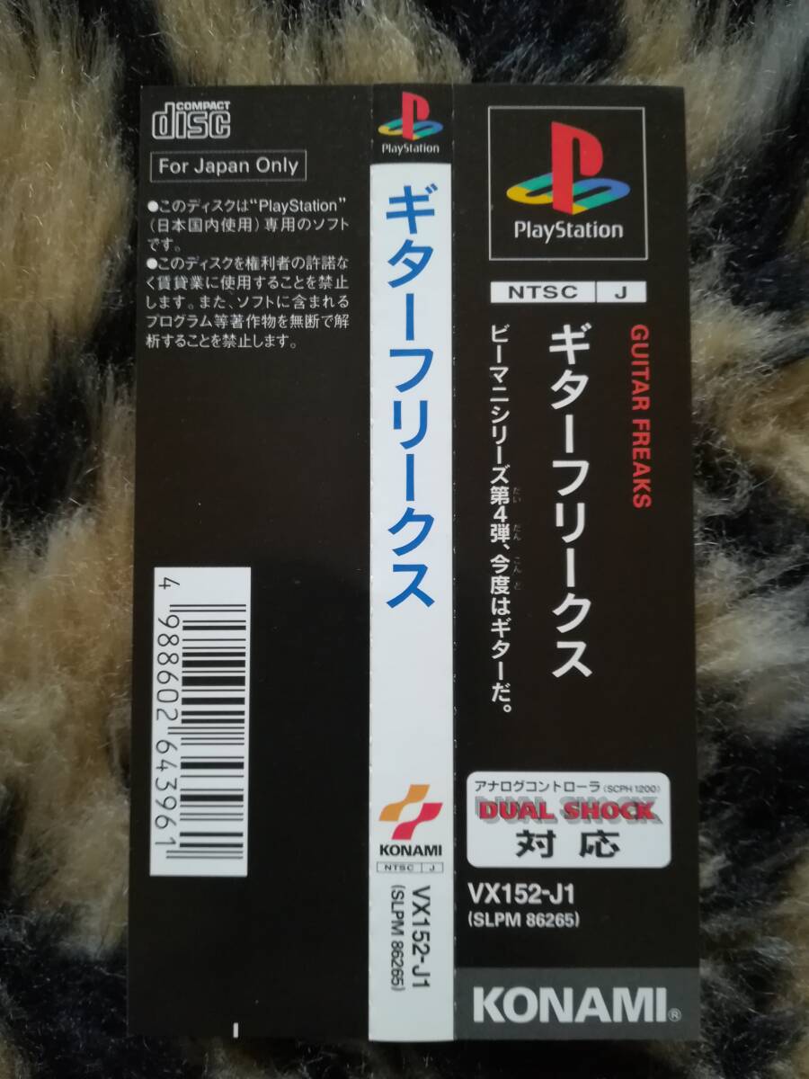 【中古】PS ギターフリークス 帯のみ 同梱可拍卖