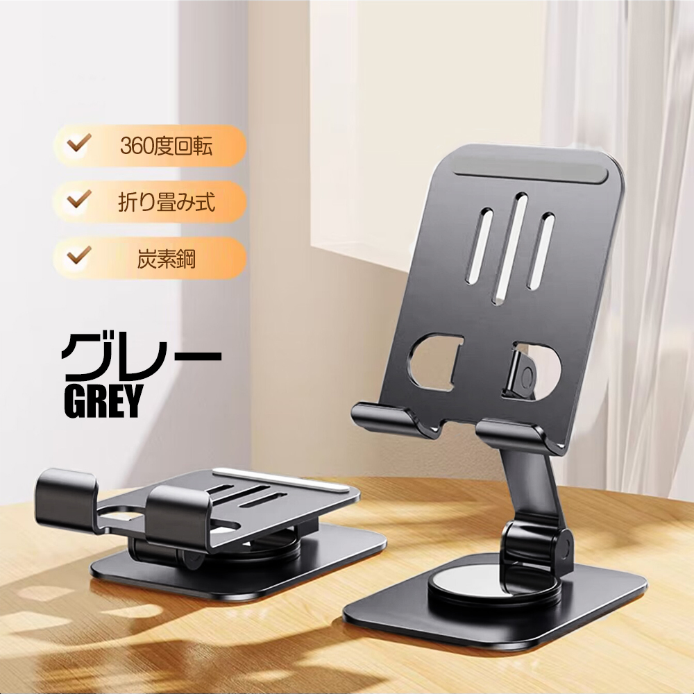 【特】スマホスタンド 折りたたみ 金属の機械音デストレス解消 360度回転 横/縦置き 高さ角度調整可 持ち運び 卓上用置き台 グレー拍卖