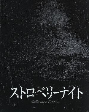 ストロベリーナイト Blu-rayコレクターズ・エディション(Blu-ray Disc)/竹内結子,西島秀俊,大沢たかお,拍卖